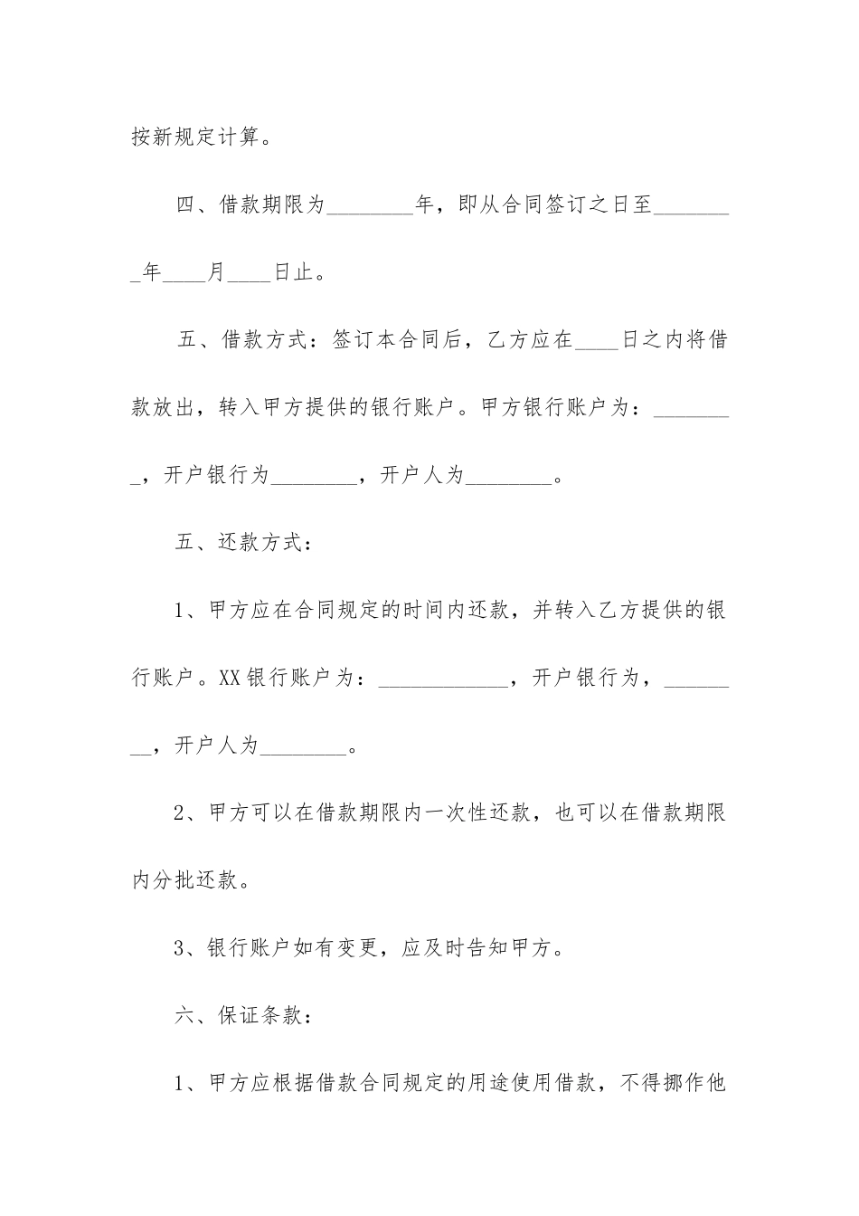 正规的民间借款合同精选5篇_第2页