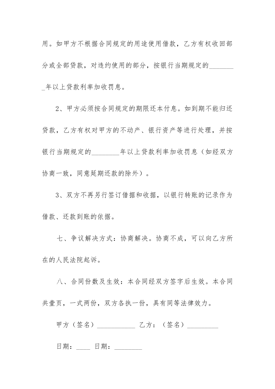 正规的民间借款合同精选5篇_第3页