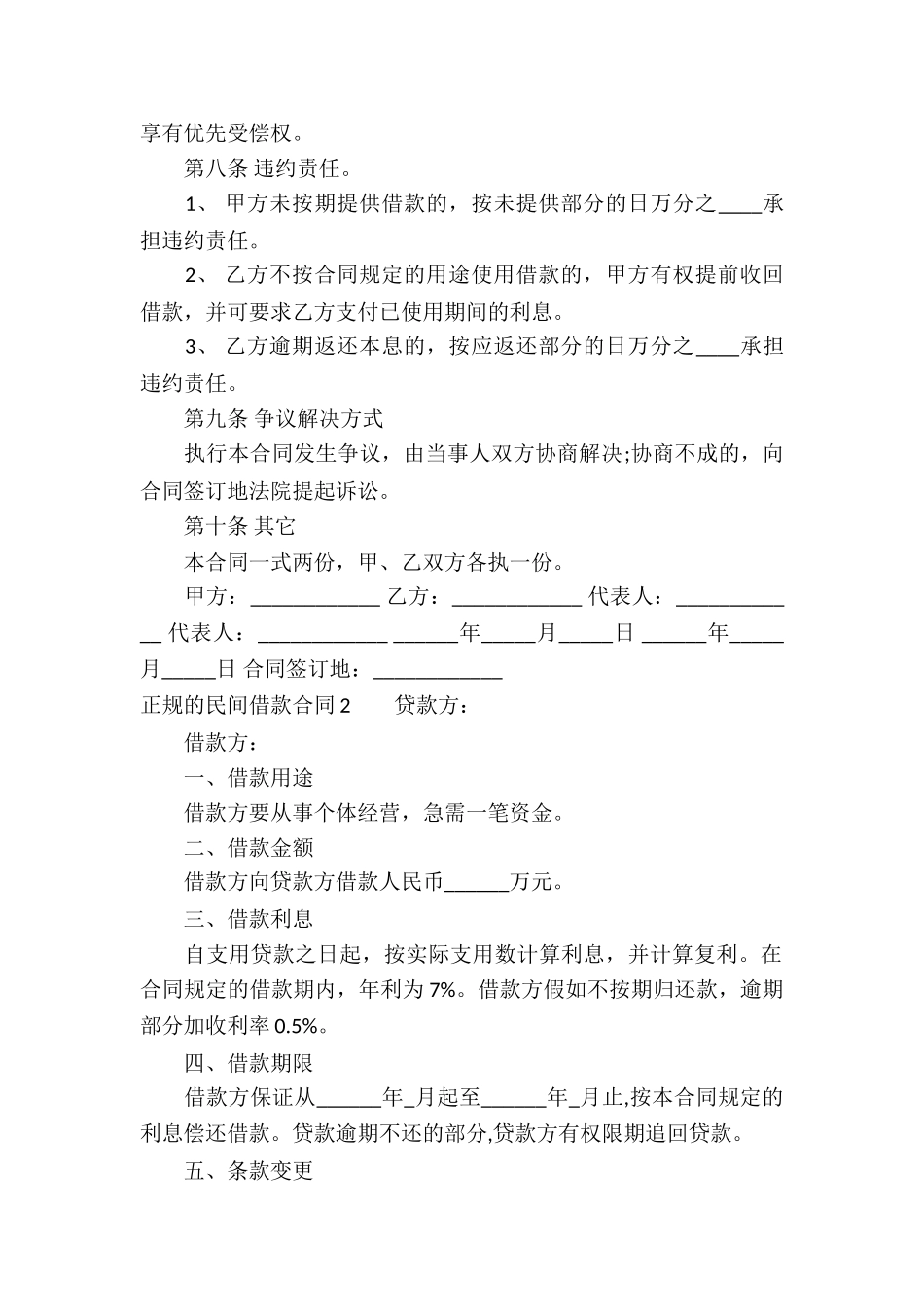 正规的民间借款合同_第2页
