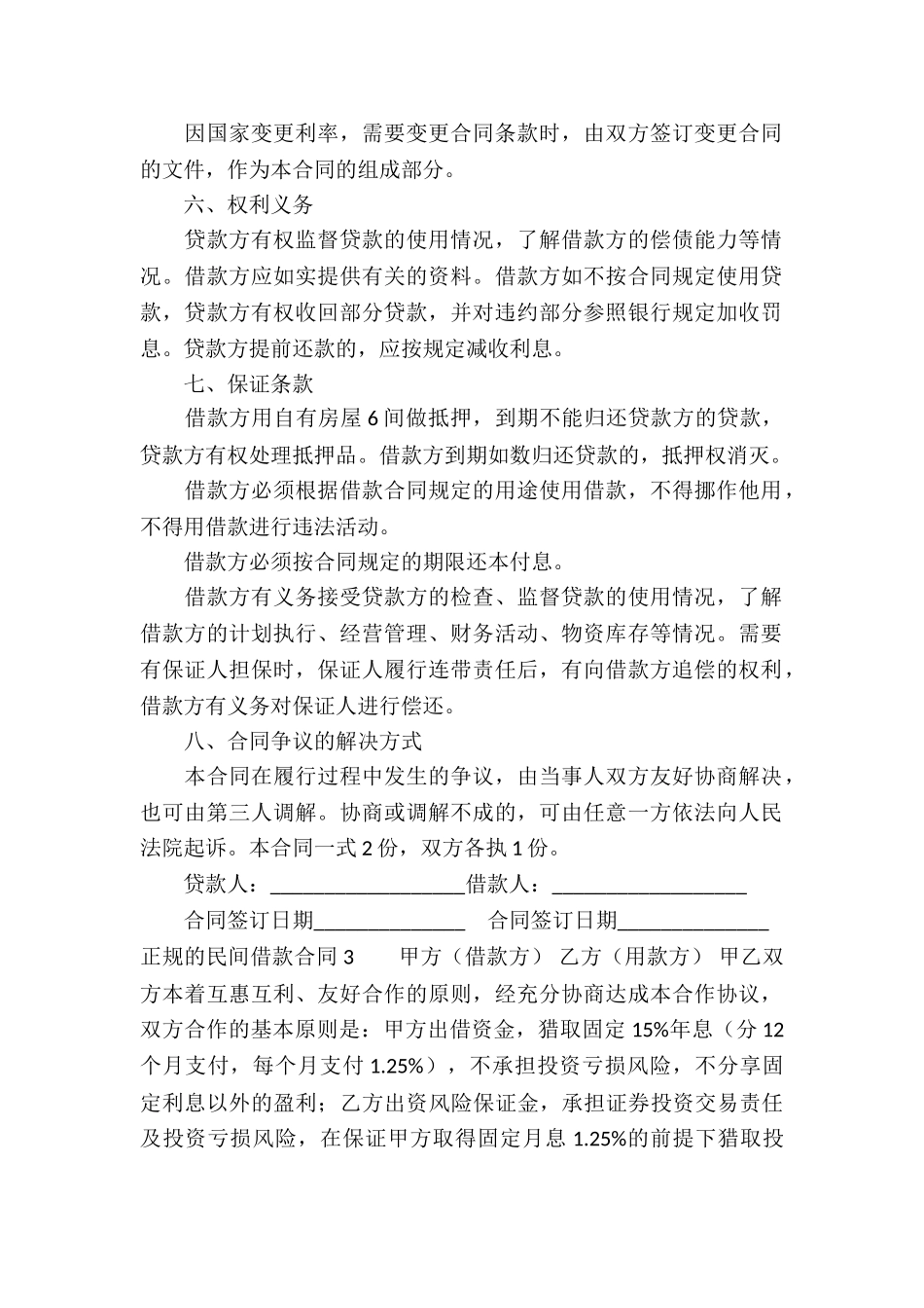 正规的民间借款合同_第3页