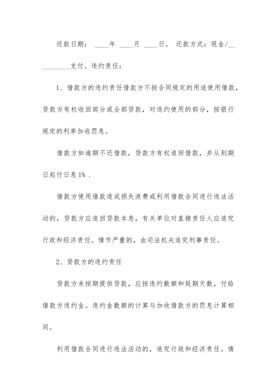 正规的民间借款合同3篇_第2页