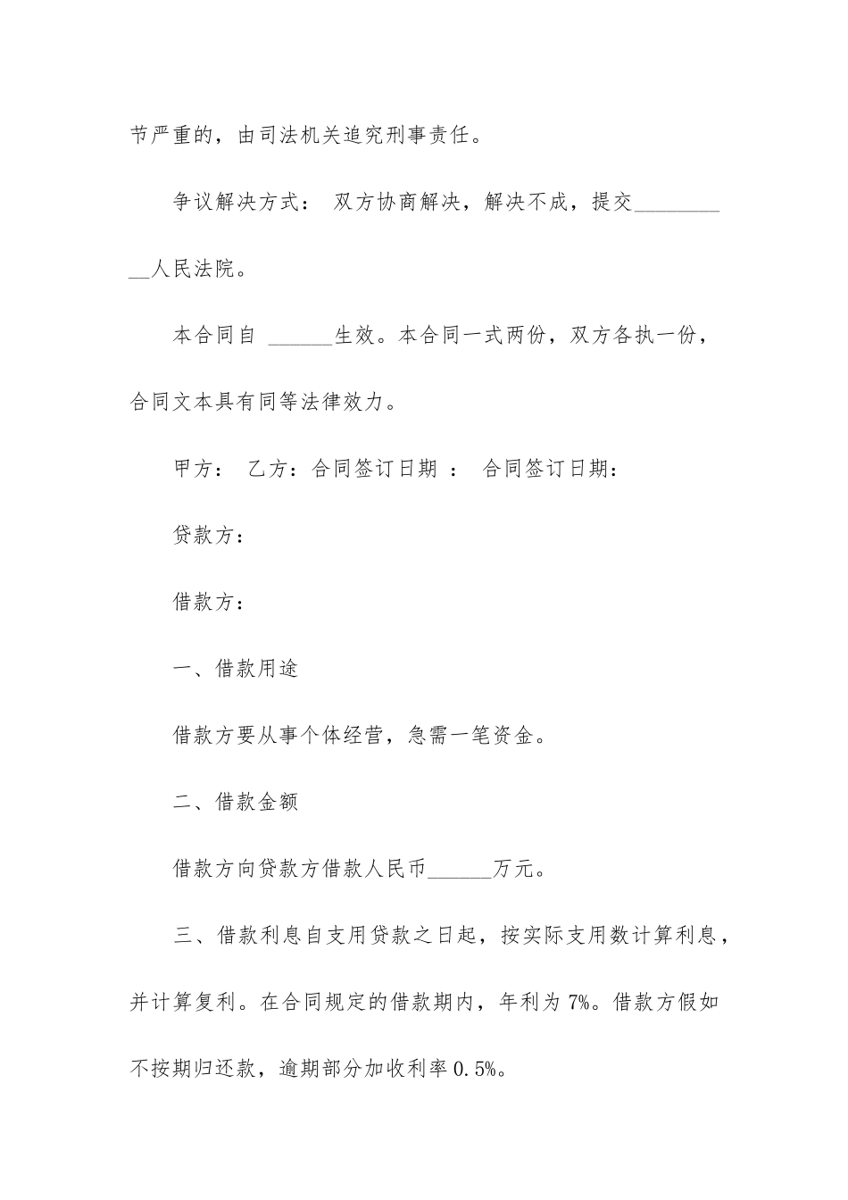 正规的民间借款合同3篇_第3页