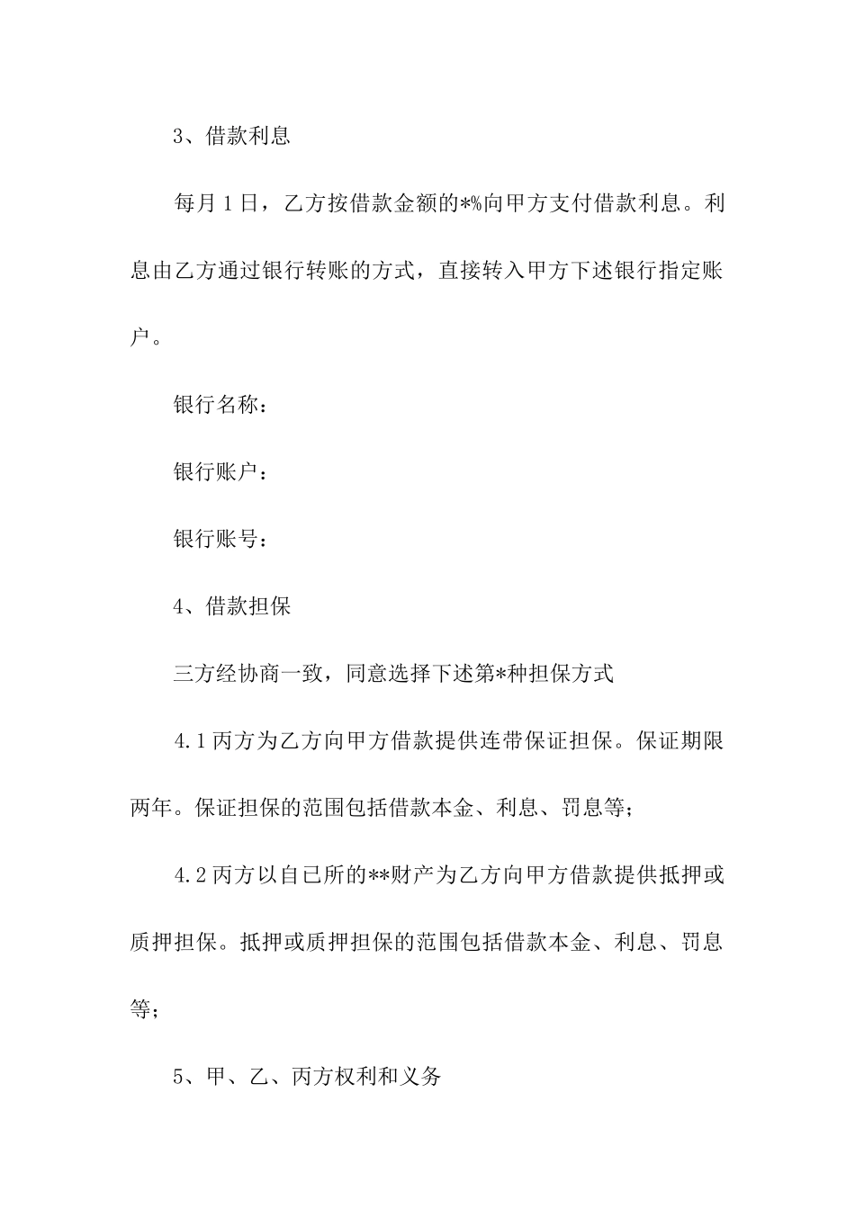 正规的民间借贷合同范本3篇_第2页