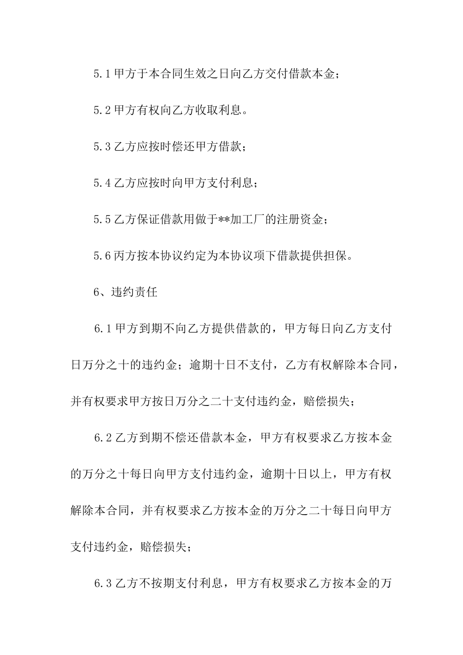 正规的民间借贷合同范本3篇_第3页