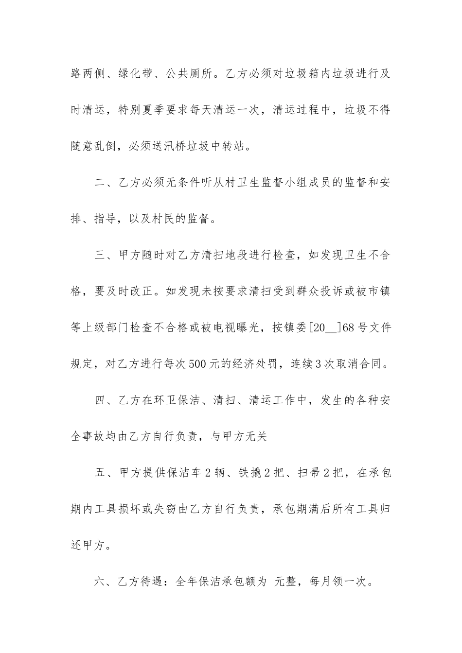 正规的清洗保洁承包合同3篇-清洁承包服务合同_第2页