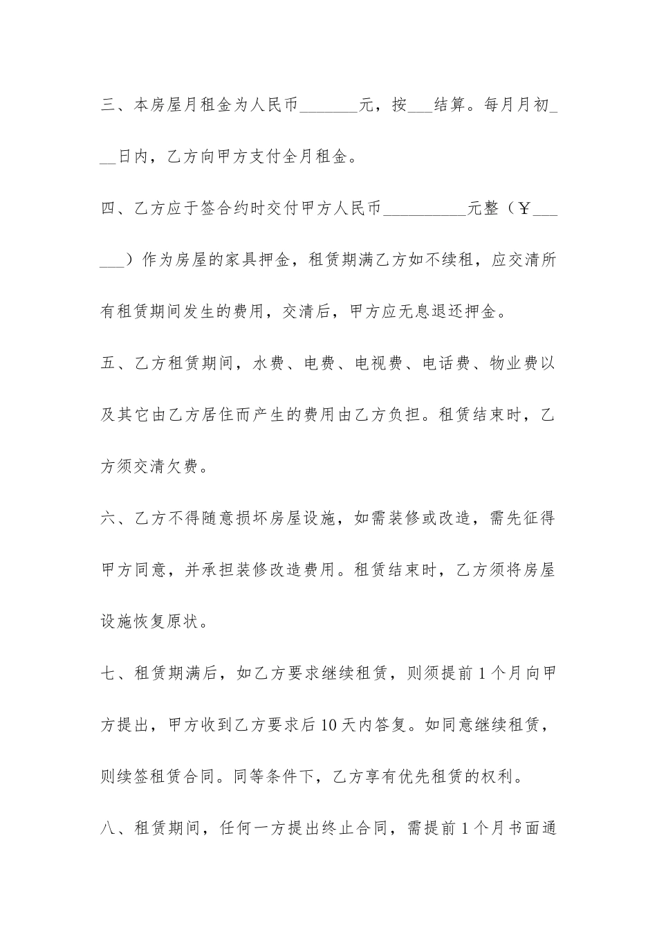 正规的租房合同-_第2页