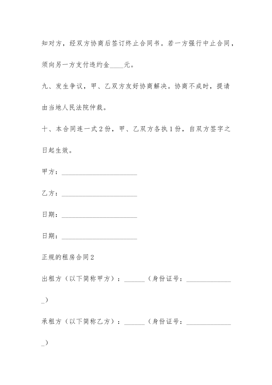 正规的租房合同-_第3页