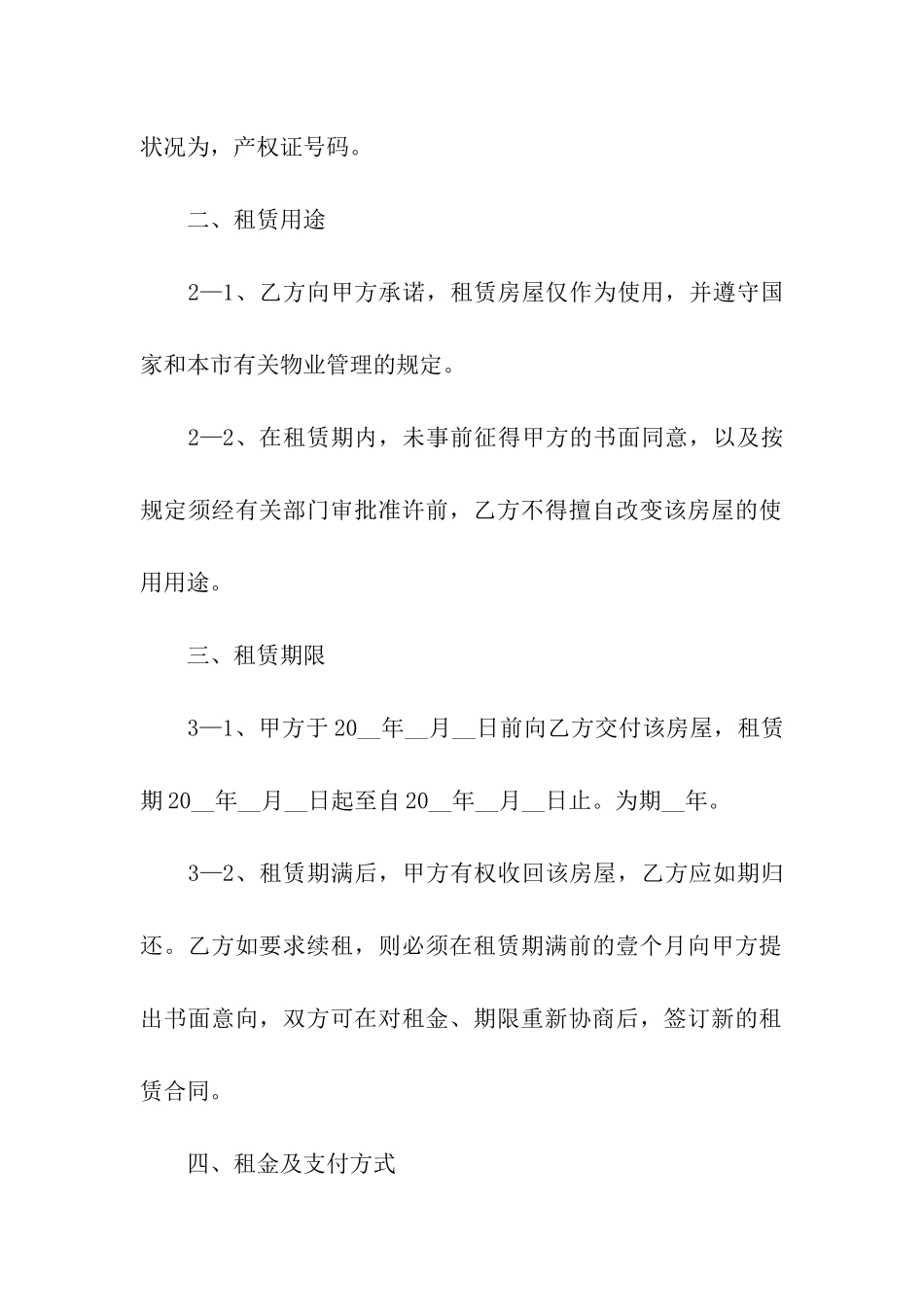 正规的租赁合同_第2页