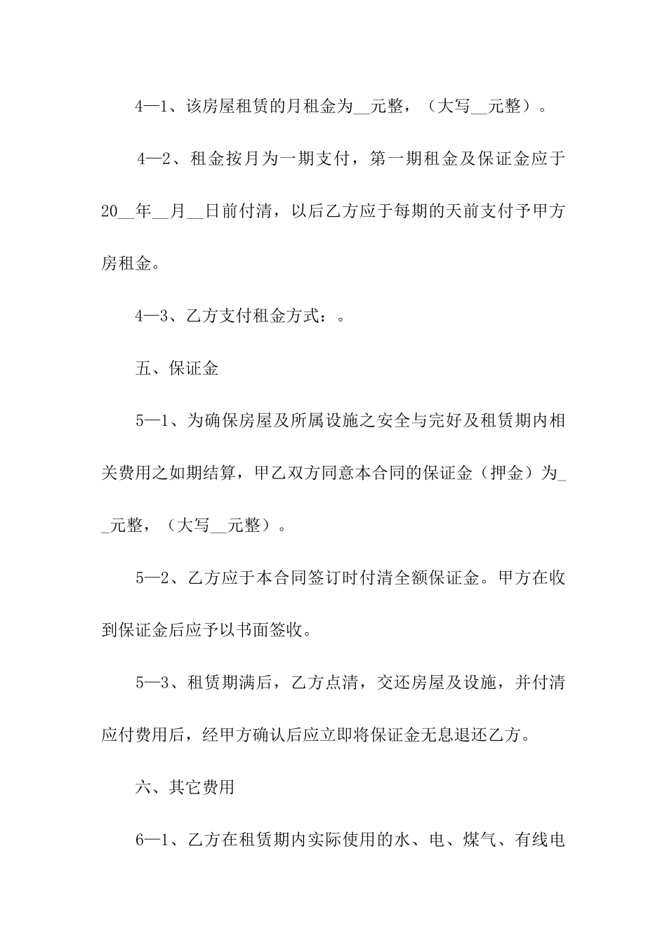 正规的租赁合同_第3页