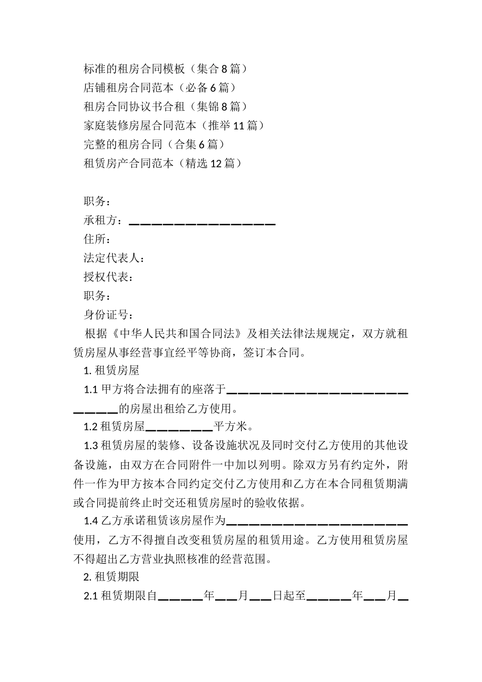 正规的租房合同范本_第3页