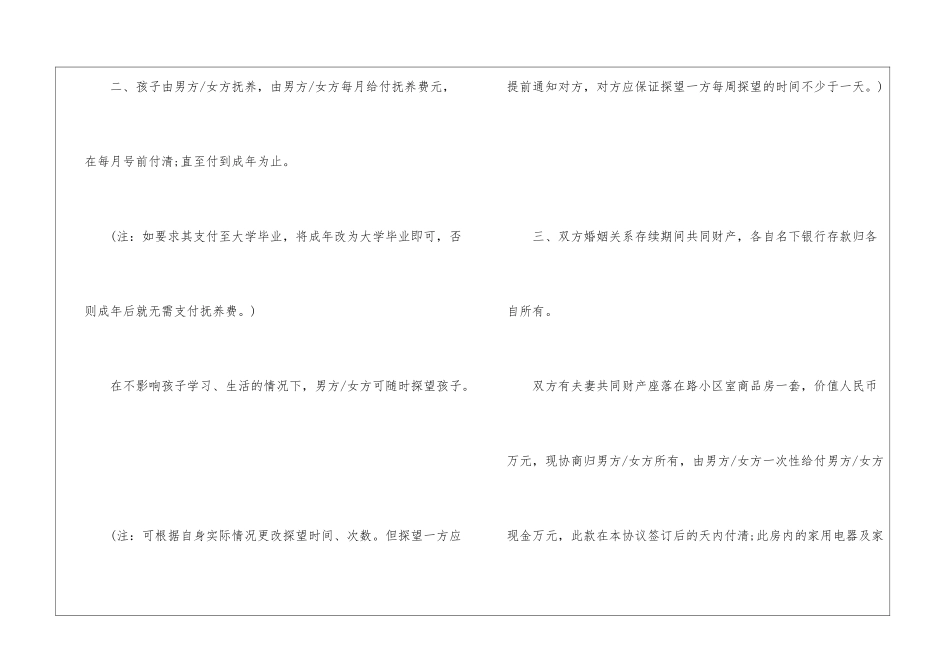 正规的离婚协议书_第2页