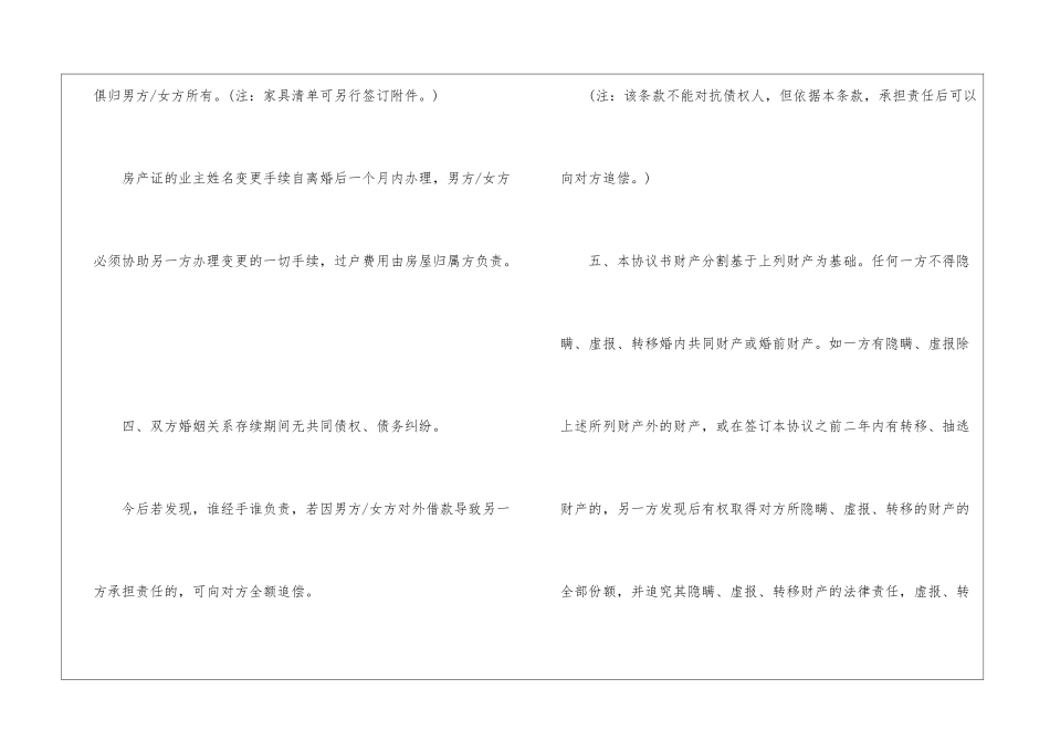 正规的离婚协议书_第3页