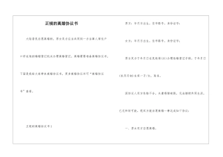 正规的离婚协议书