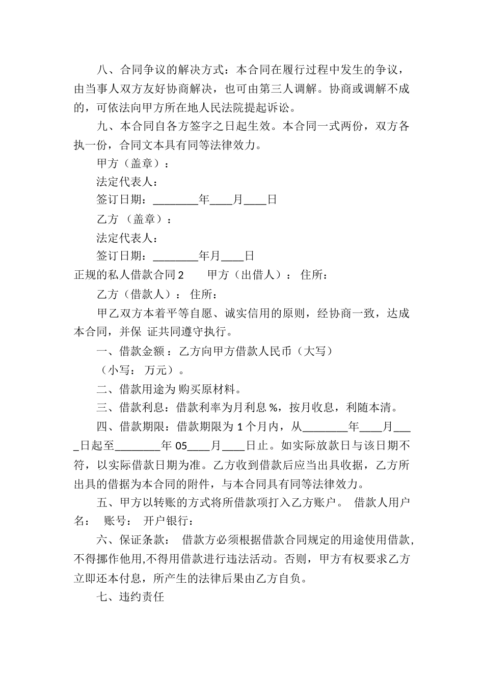 正规的私人借款合同_第2页