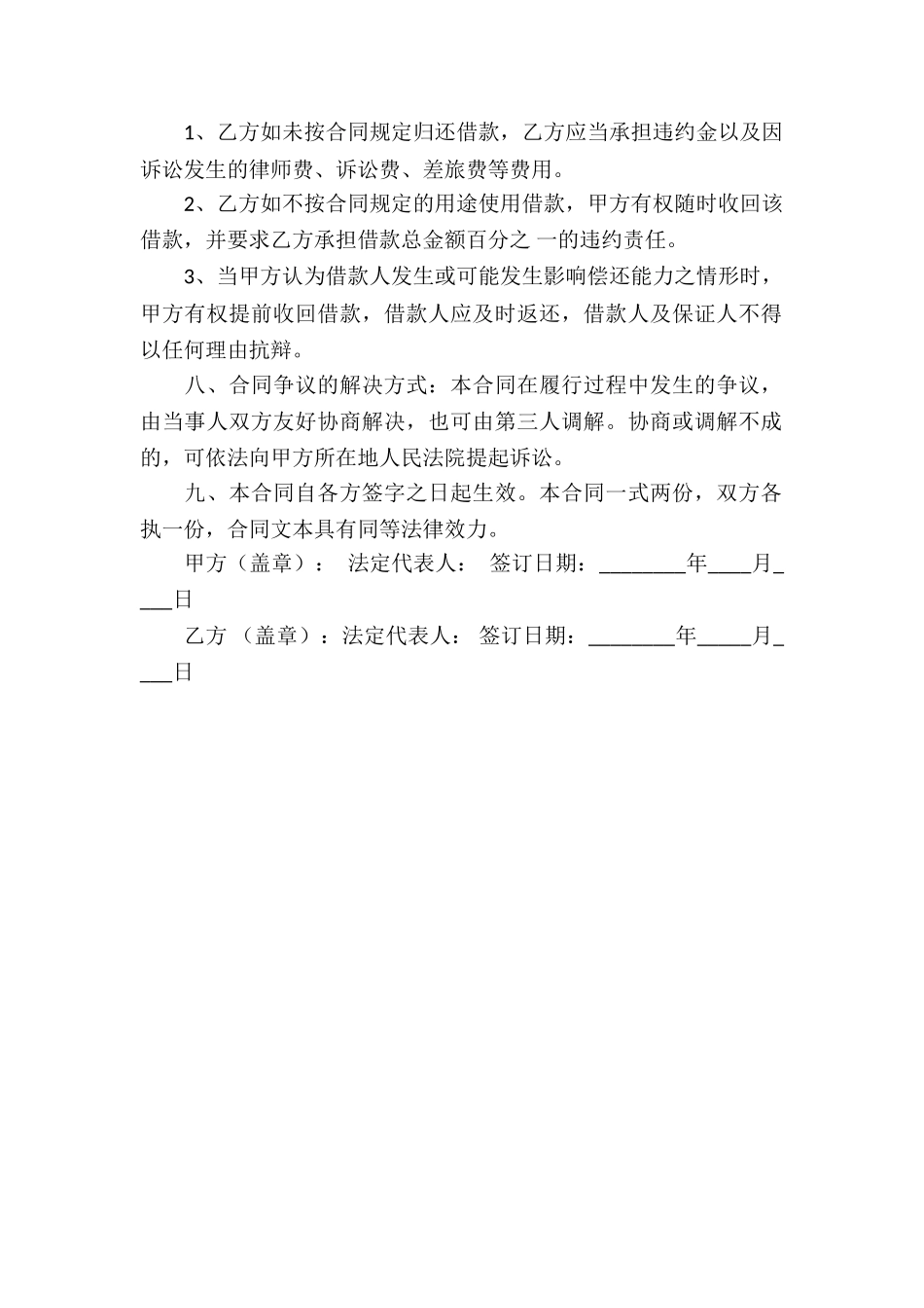 正规的私人借款合同_第3页