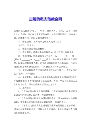 正规的私人借款合同