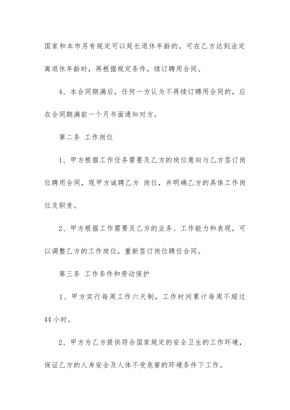 正规的用人雇佣合同3篇_第2页