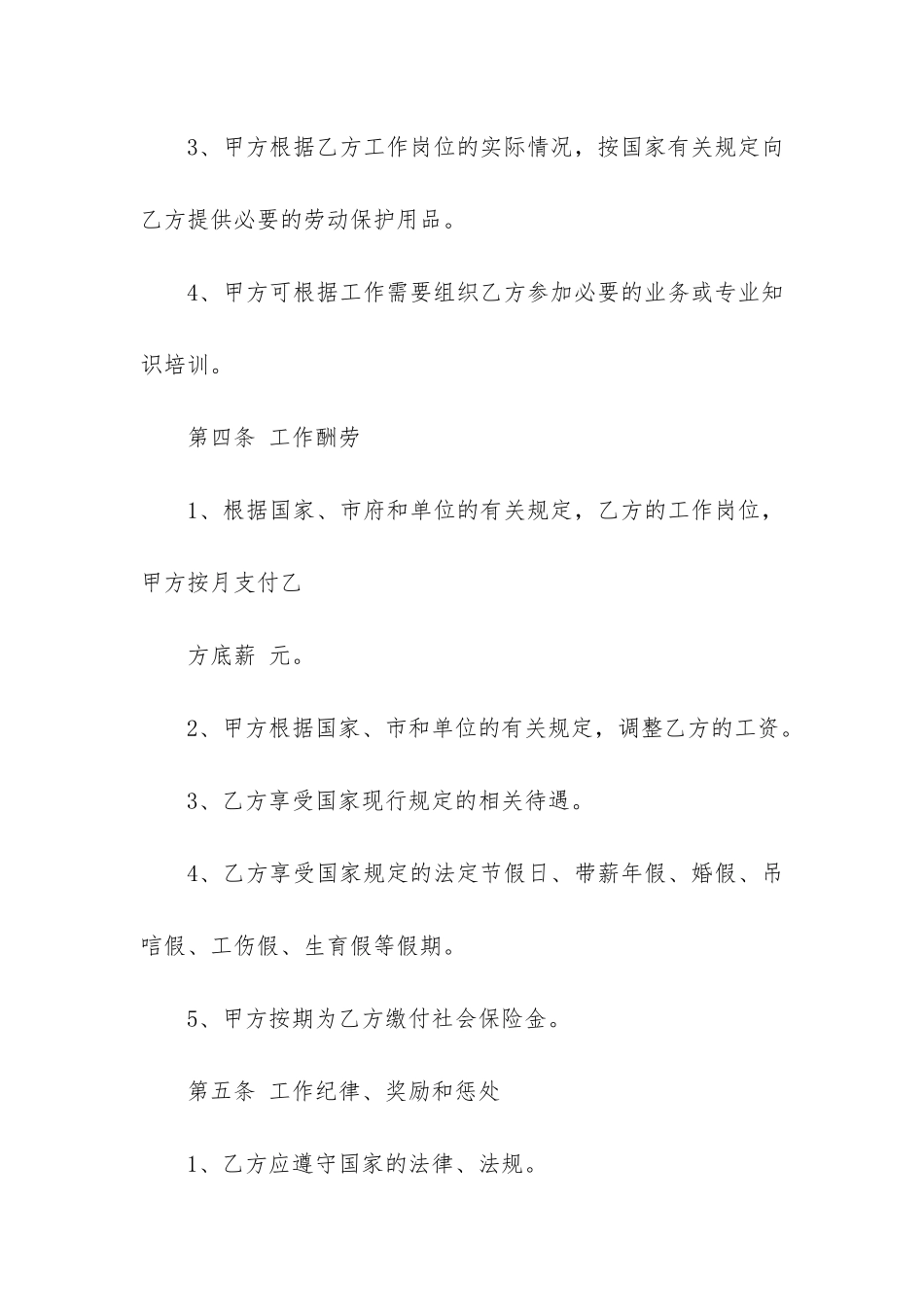 正规的用人雇佣合同3篇_第3页