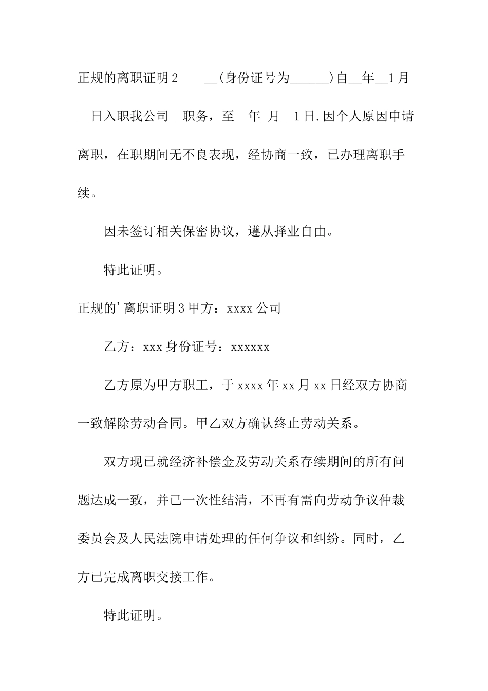 正规的离职证明_第2页