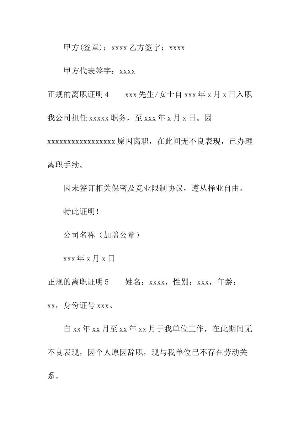 正规的离职证明_第3页