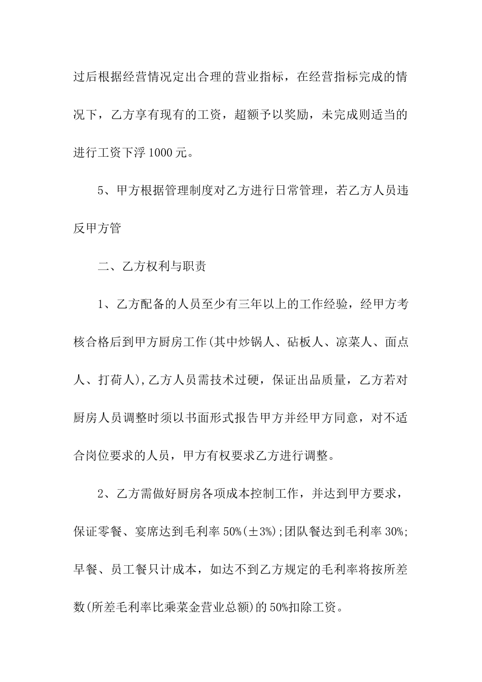 正规的聘用合同_第2页