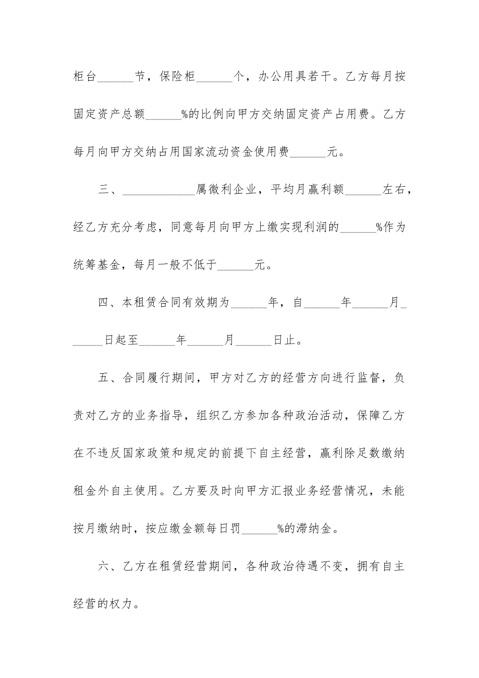 正规的租赁合同3篇-合法的租赁合同_第2页