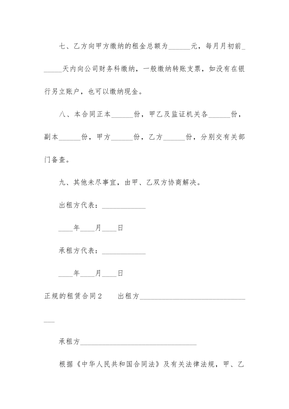 正规的租赁合同3篇-合法的租赁合同_第3页