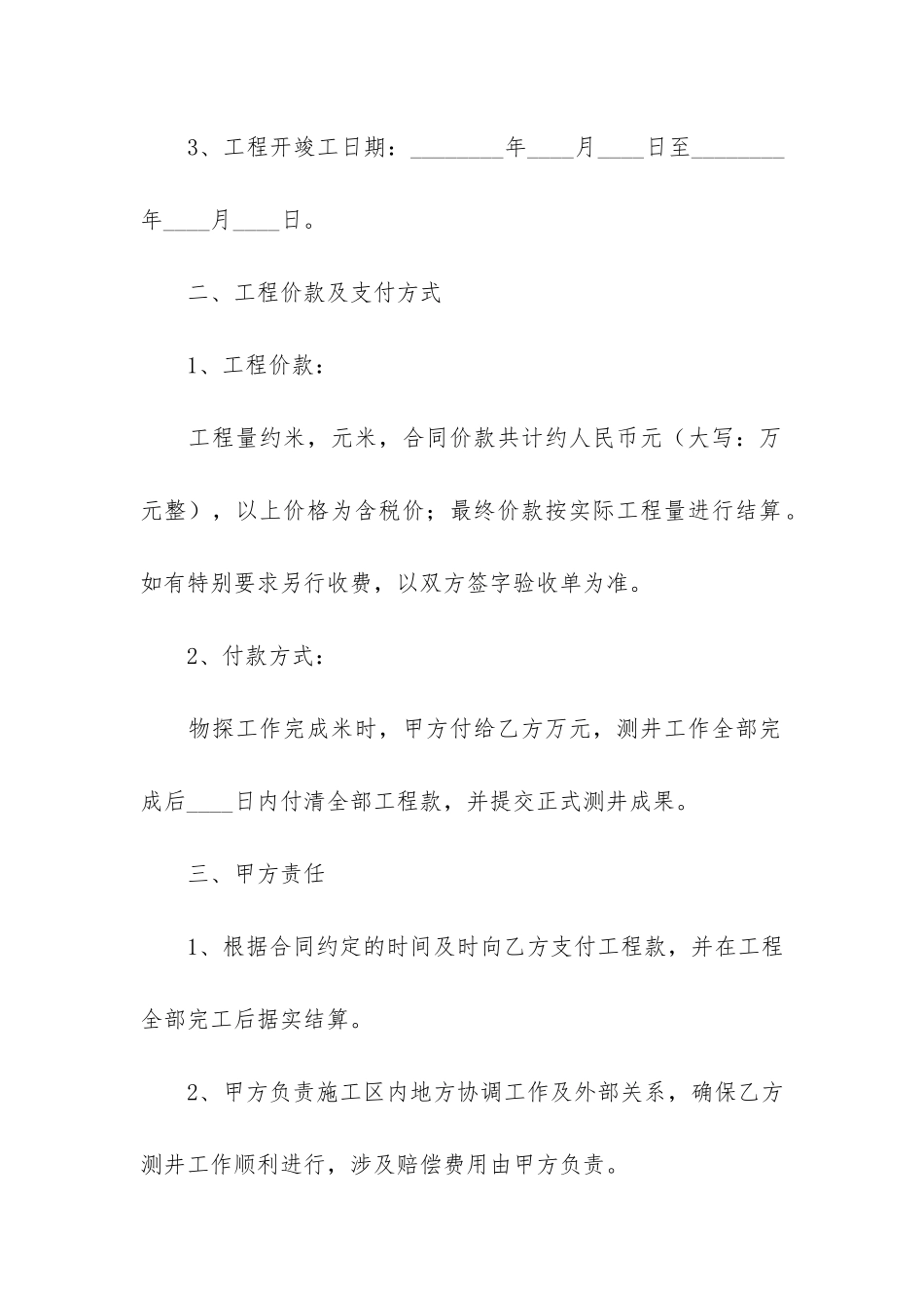 正规的私人工程合同2篇-私人与公司签工程劳务合同有效吗_第2页