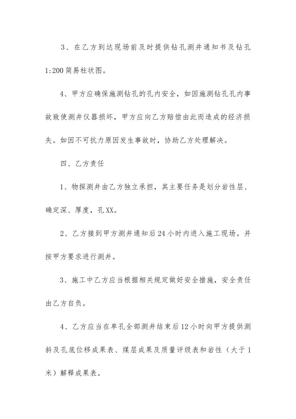 正规的私人工程合同2篇-私人与公司签工程劳务合同有效吗_第3页