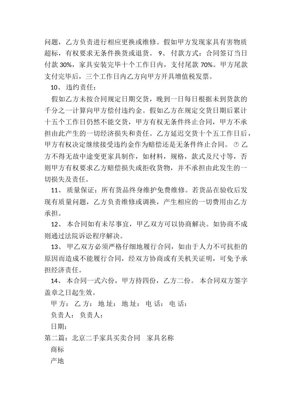 正规的购买家具合同范本-买卖合同-_第2页