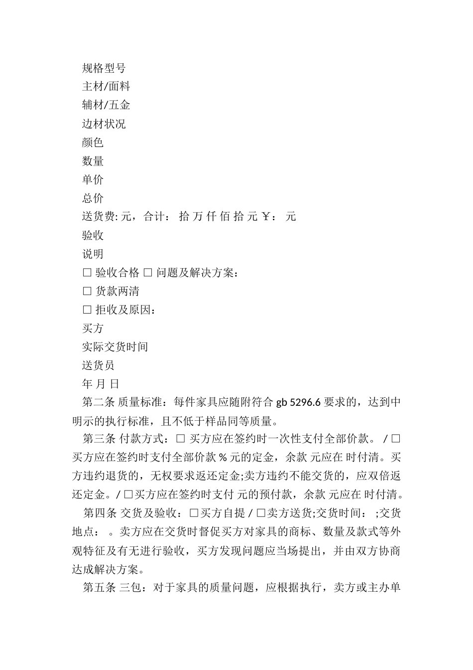 正规的购买家具合同范本-买卖合同-_第3页