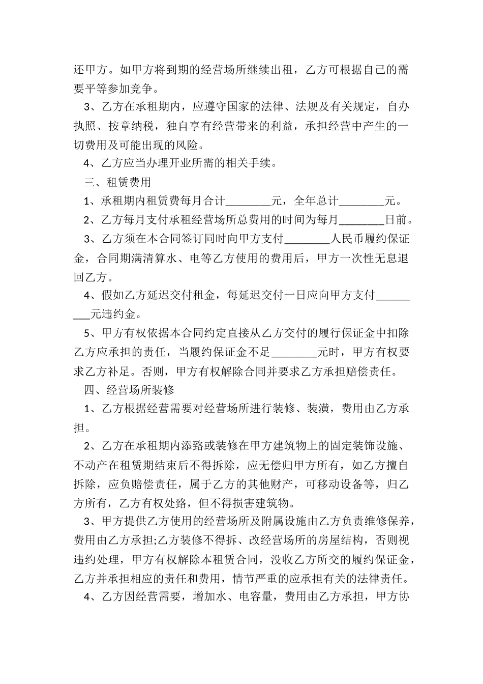 正规的经营场地租赁合同范本_第2页