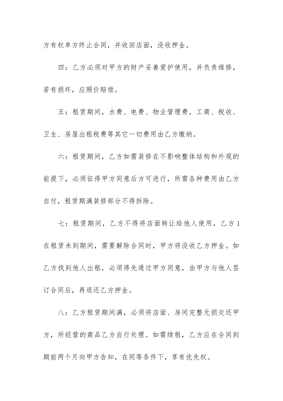 正规的租赁合同模板通用3篇-模板租赁合同样本_第2页