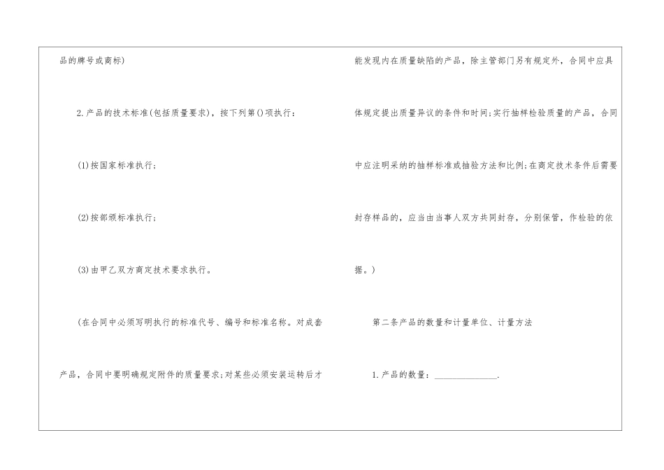 正规的购销合同范本_第2页
