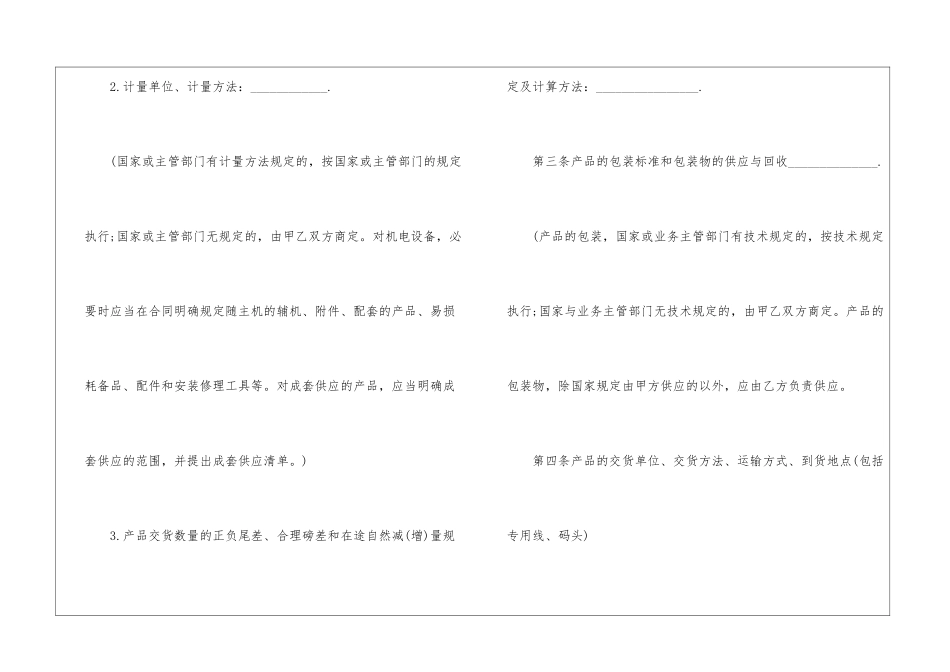正规的购销合同范本_第3页