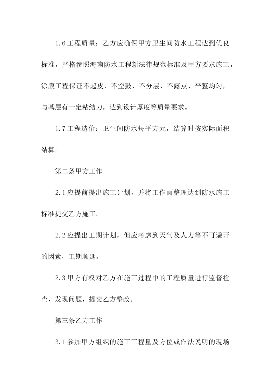 正规的装修合同_第2页