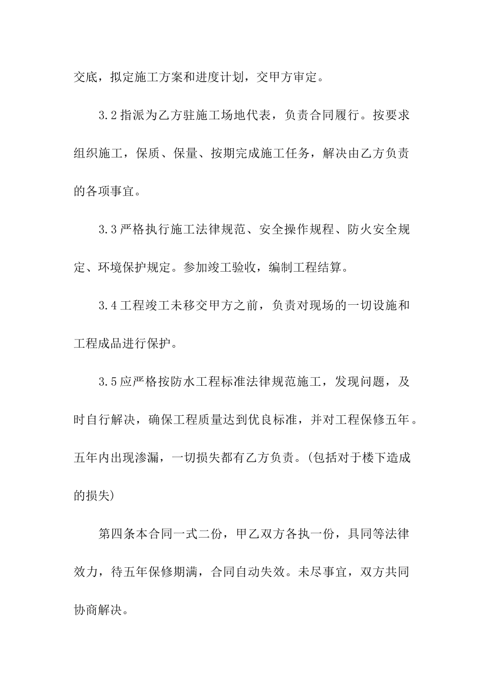 正规的装修合同_第3页