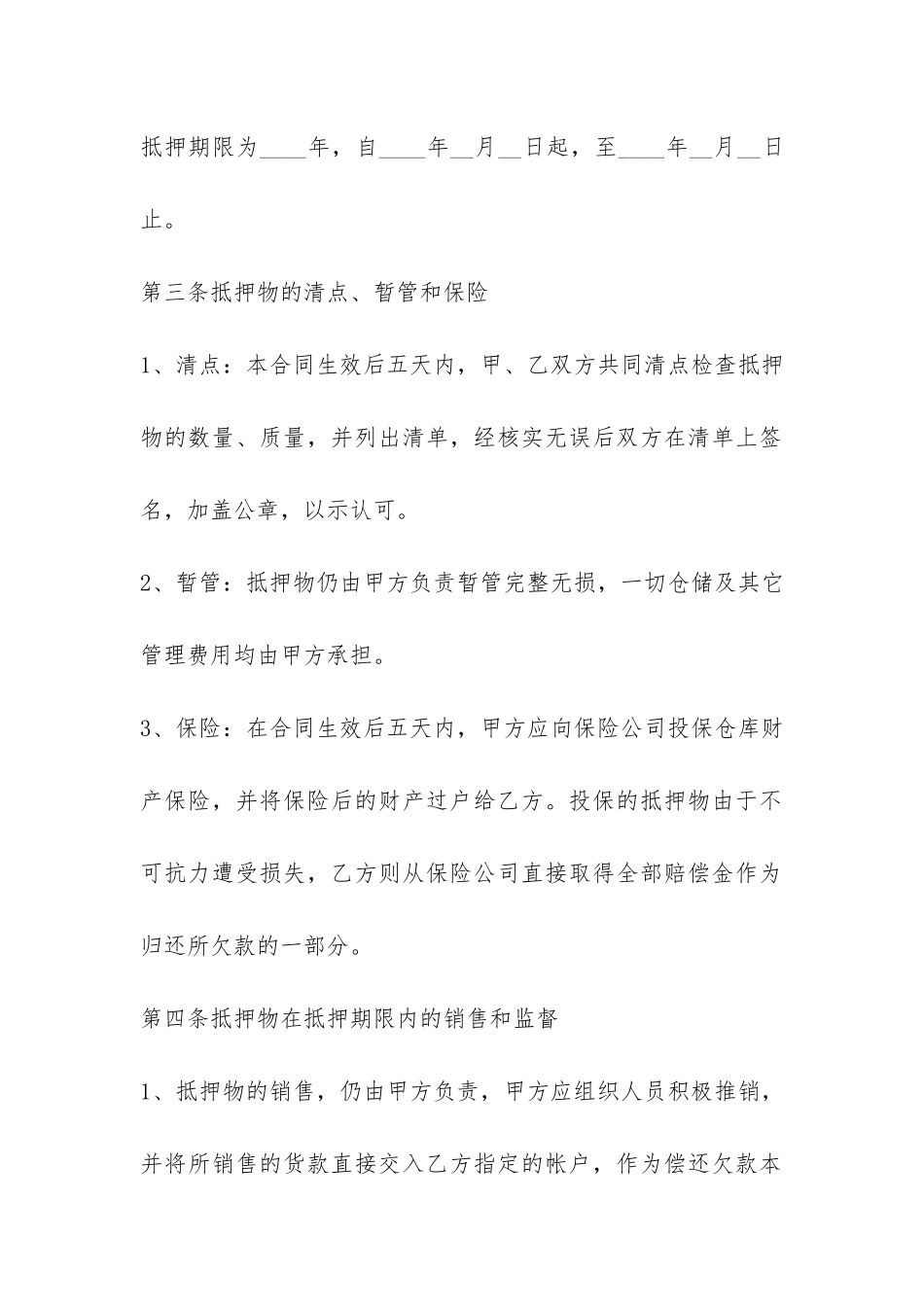 正规的车辆抵押借款合同范本-_第2页