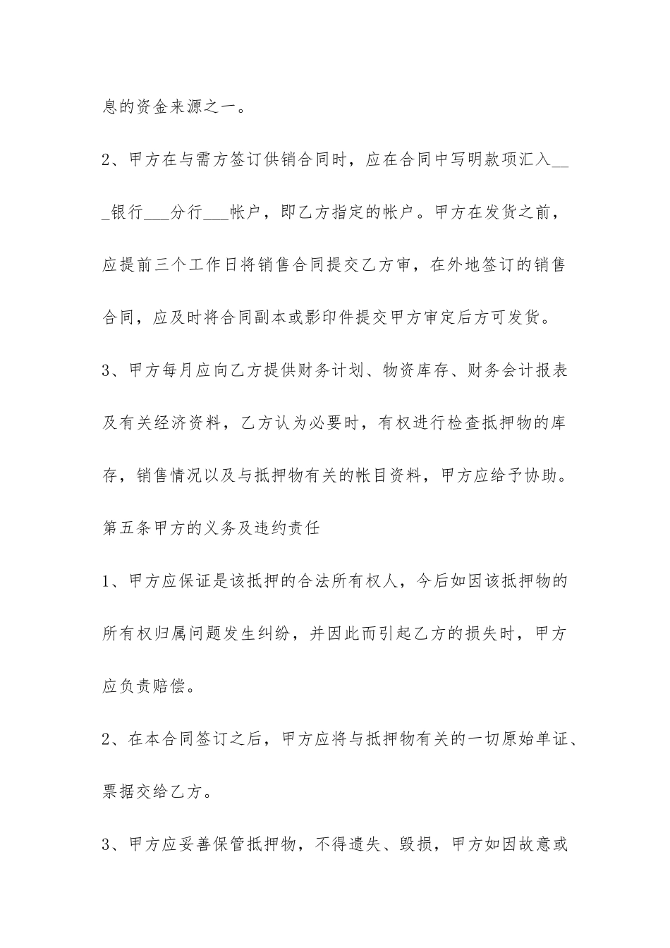 正规的车辆抵押借款合同范本-_第3页