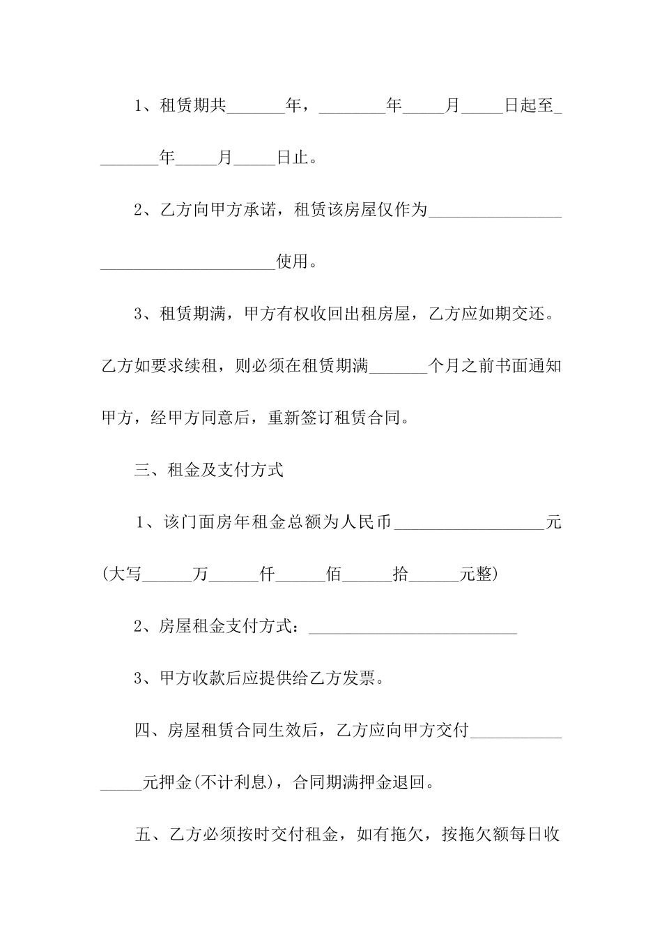 正规的门面租赁合同_第2页