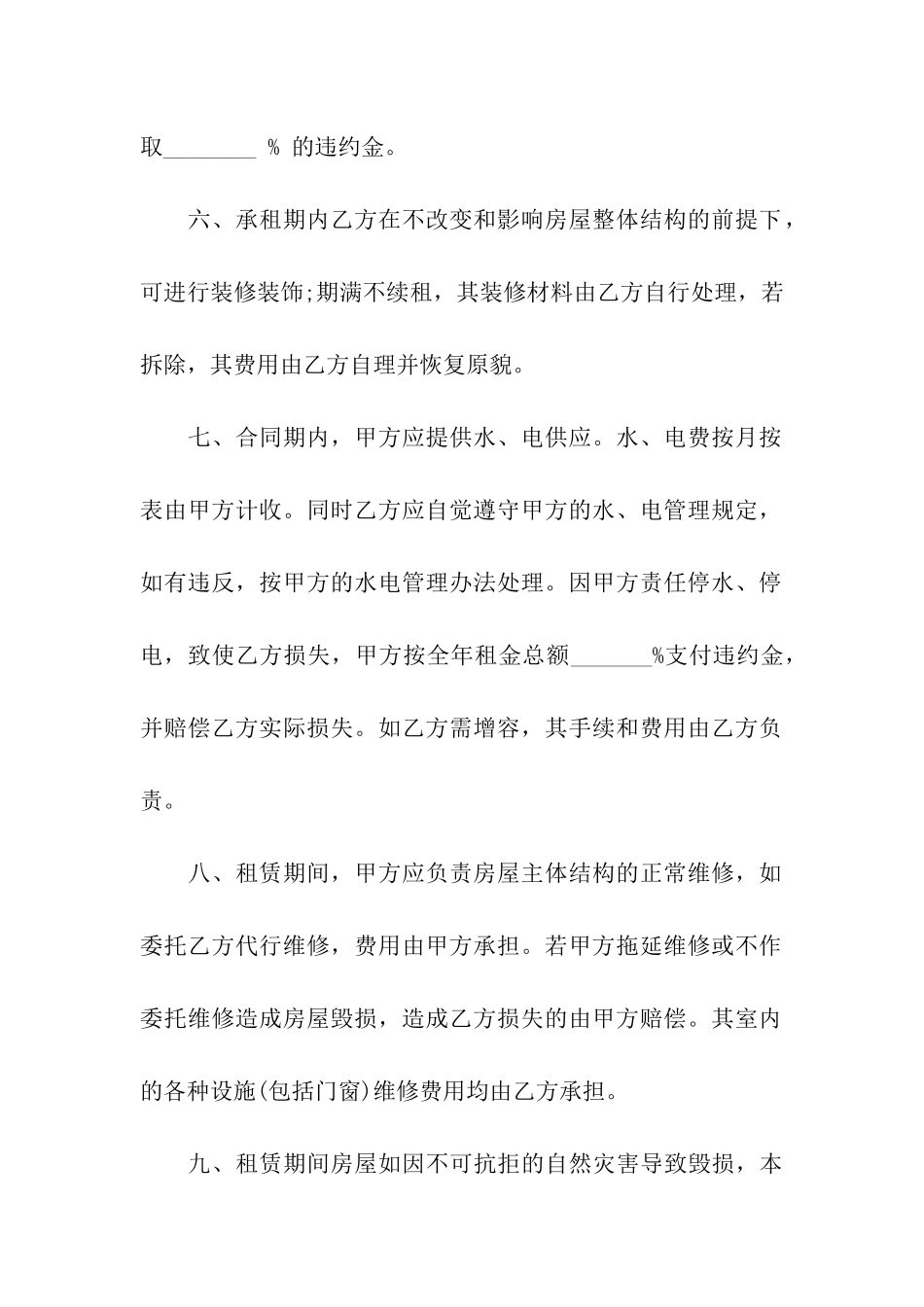 正规的门面租赁合同_第3页