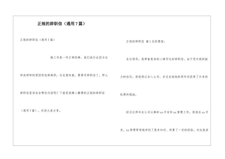 正规的辞职信_第1页