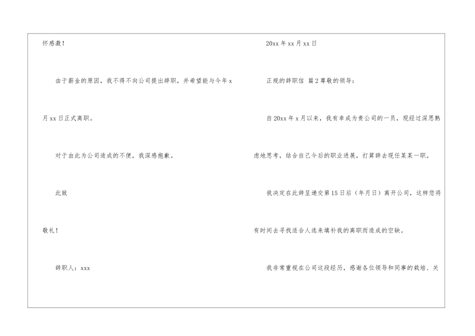 正规的辞职信_第2页