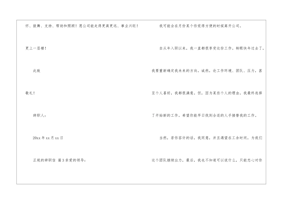 正规的辞职信_第3页