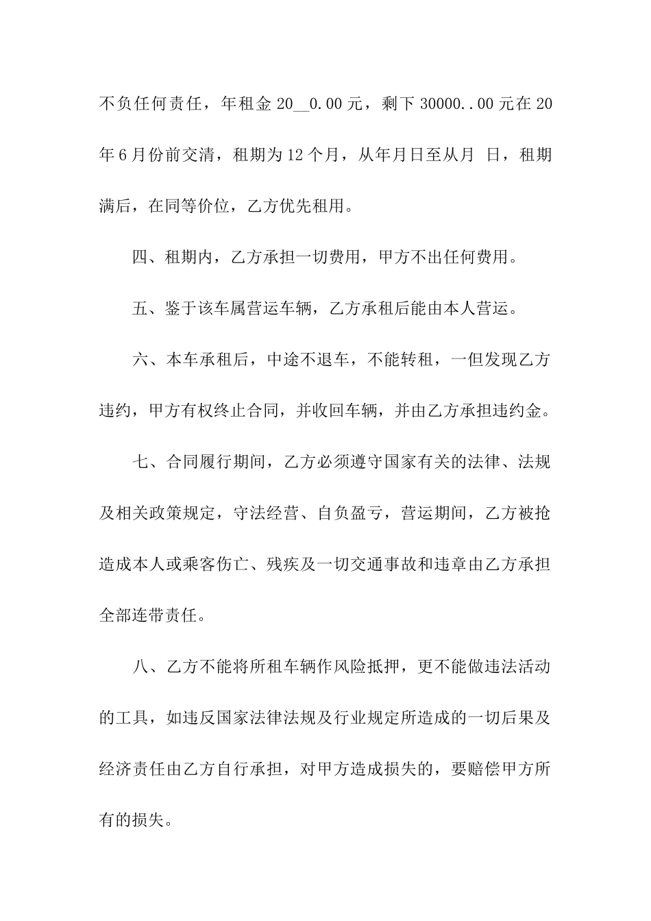 正规的货车出租合同书格式_第2页