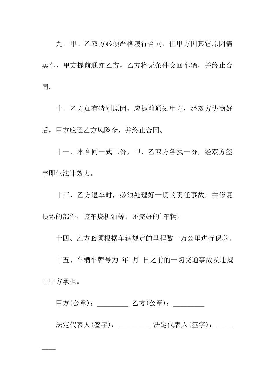 正规的货车出租合同书格式_第3页