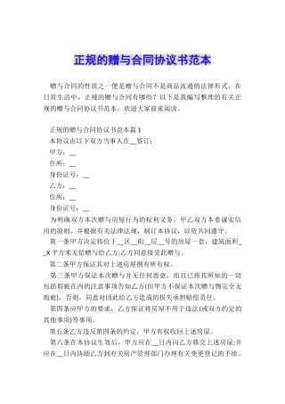 正规的赠与合同协议书范本