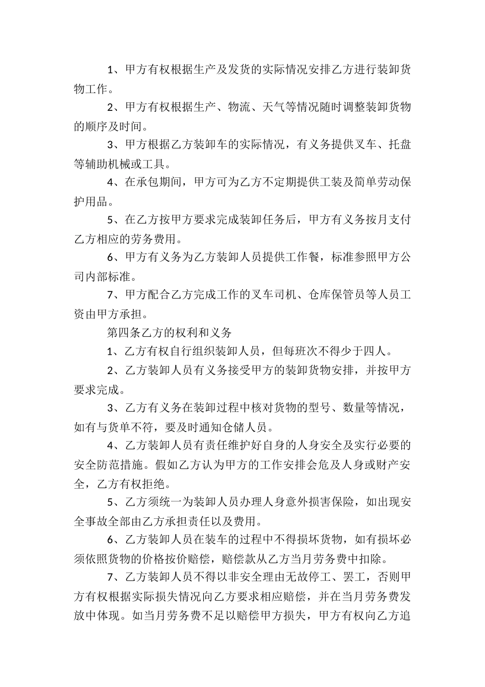 正规的食堂承包合同_第2页