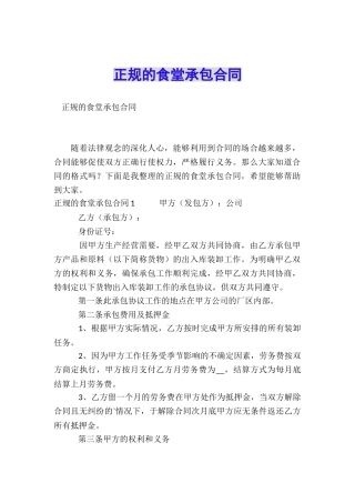 正规的食堂承包合同