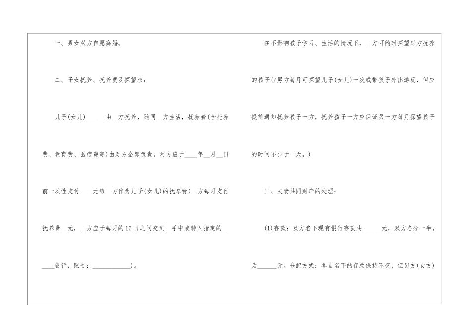 正规离婚协议书15篇_第2页